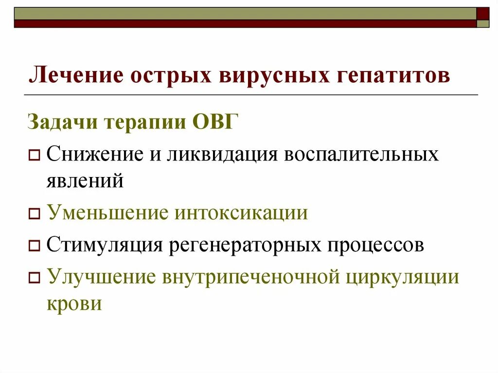 Вирусный гепатит задачи. Острый вирусный гепатит. Лечение острого гепатита в. Острый вирусный гепатит а презентация. Лечение при остром вирусном гепатите.