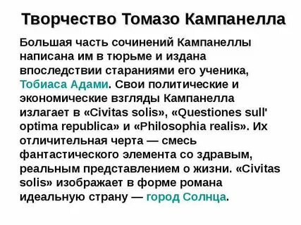 Томмазо кампанелла педагогические идеи