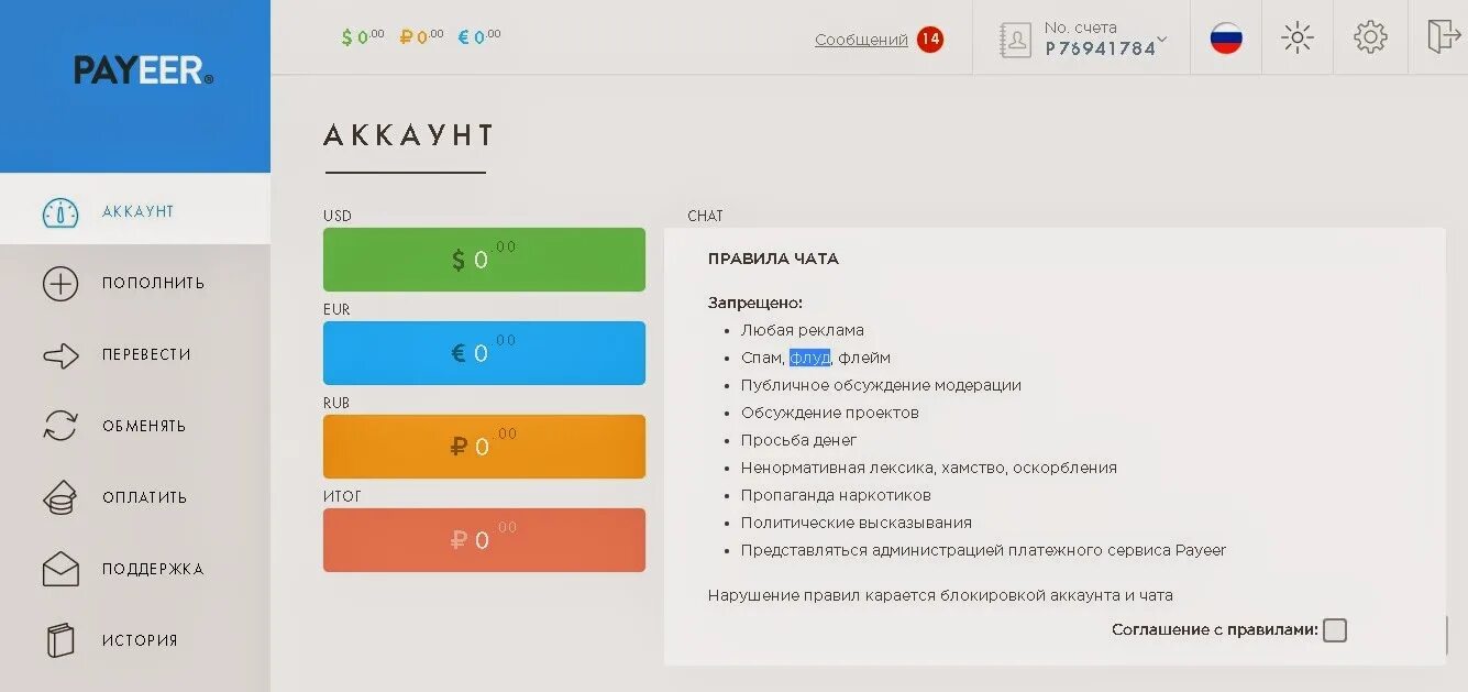 Платежная система Payeer. Аккаунт Пайер. Вывод денег на Payeer. Открыть счет Payeer. Как вывести с payeer на карту