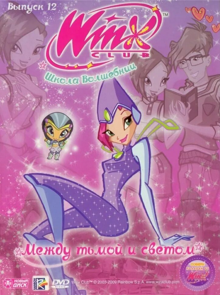Dvd клуб винкс выпуск 1. винкс выпуск. Dvd клуб винкс выпуск 1. винкс диски школа волшебниц. Dvd диск винкс.
