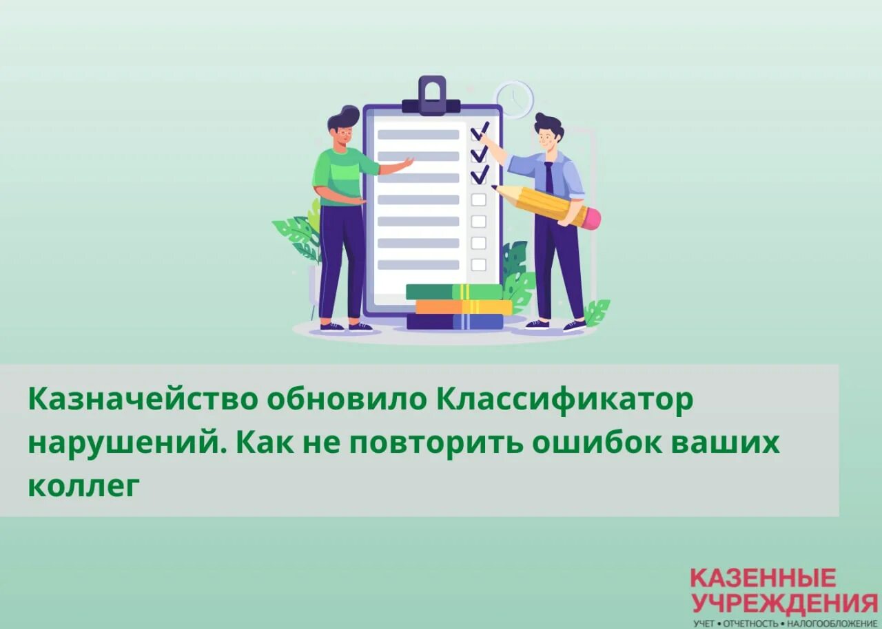 2. функции федерального казначейства. 7 код нарушения. внутренний контроль федерального казначейства. представление по результатам контрольного мероприятия.