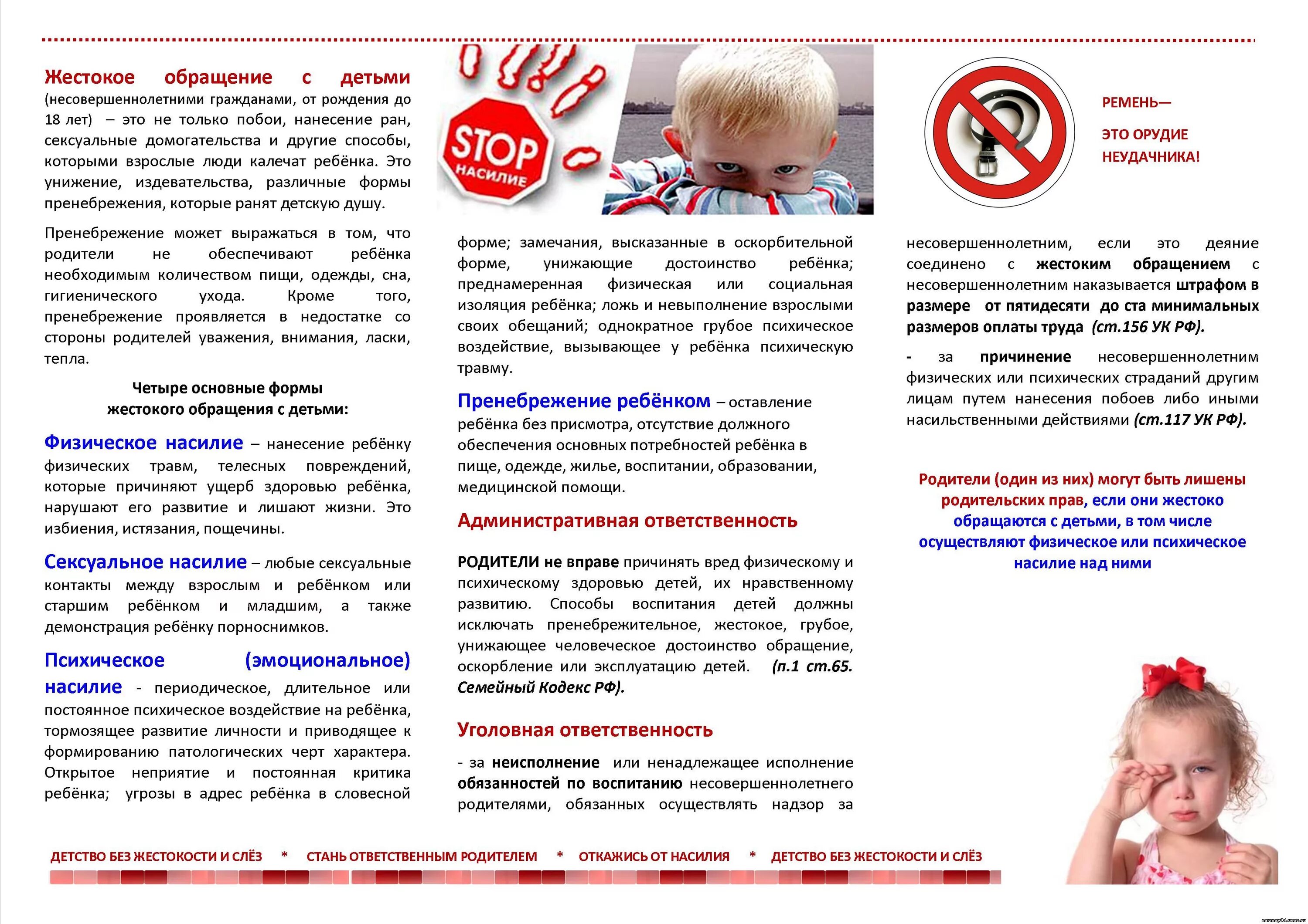 брошюры по жестокому обращению с детьми. памятка родителям о жестоком обращении с детьми. памятки родителям по жестокому обращению. профилактика жестокого обращения с детьми буклеты для родителей. памятка для родителей предотвращение жестокого обращения с детьми.