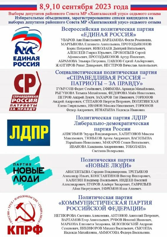 Выборы плакаты кандидатов. Выборы 2023 эмблема. Выборы в маслихаты в казахстане 2023. Выборы депутатов 2023. Выборы депутатов 2023.