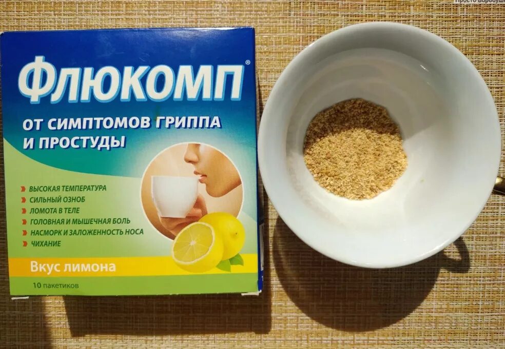 Порошок от гриппа и простуды какой лучше. Флюкомп порошок. флюкомп от гриппа и простуды. порошок от простуды и гриппа флюкомп. противовирусные порошки от простуды.
