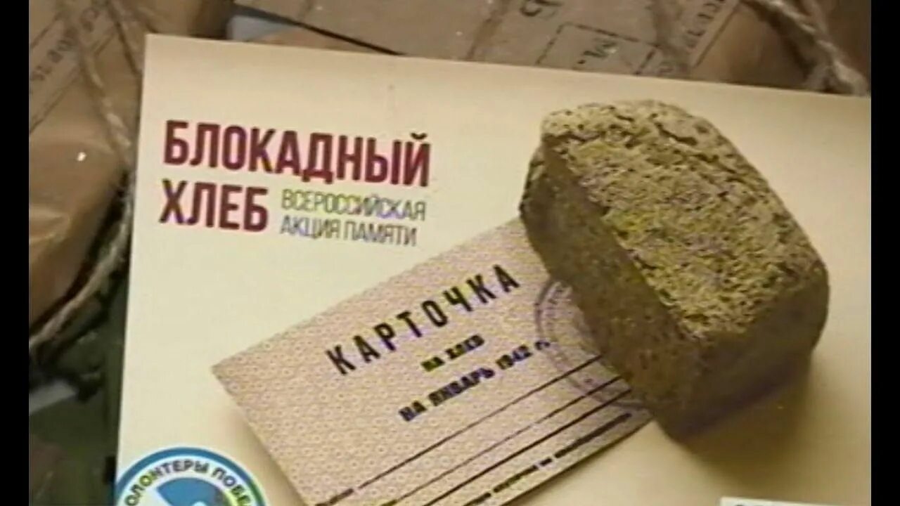 250 грамм хлеба. 125 грамм хлеба в блокадном ленинграде. хлеб 125 грамм блокада. 125 граммов хлеба блокада ленинграда. карточка на хлеб в блокадном ленинграде 125 грамм.