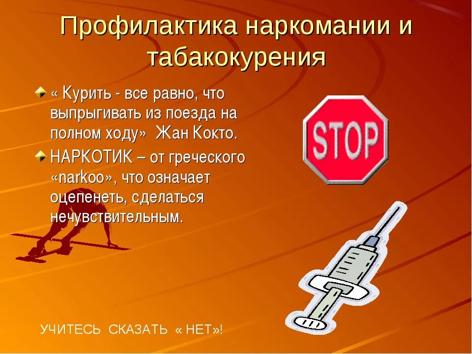 Профилактика наркомании среди несовершеннолетних в школе. Профилактикнаркомании. профилактика наркомании. профилактика наркомании и табакокурения. профилактика алкоголизма и наркомании.