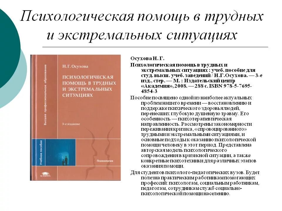 Кризисное психологическое сопровождение. Психологическая помощь в экстремальных ситуациях. Психологическая помощь в трудных ситуациях. Психологическая помощь в кризисных ситуациях. Психологическая помощь трудным детям в экстремальных ситуациях..