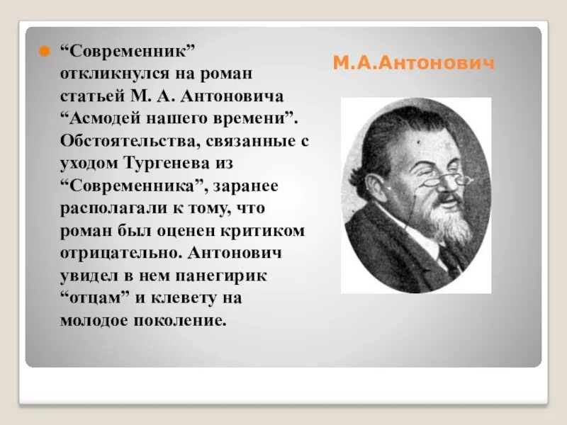 Проблемы современников
