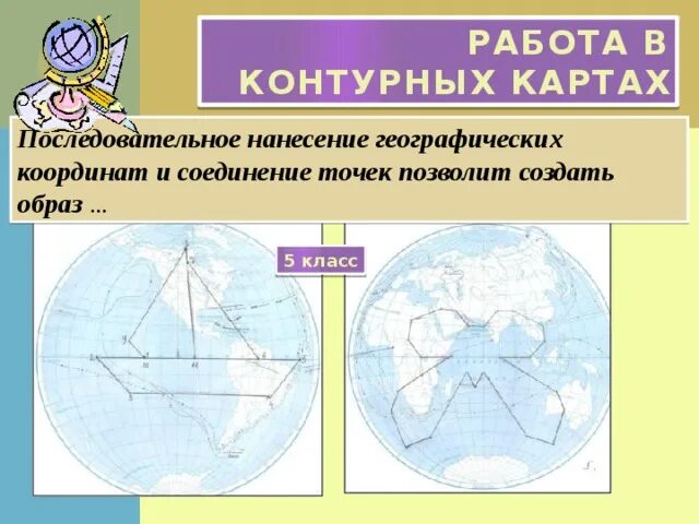 Контурная карта 6 класс география сферы. Контурная карта по географии для нанесения. Какие линии нанесены на географические карты. Координаты стык зон. Контурные карты и координаты Чехии..