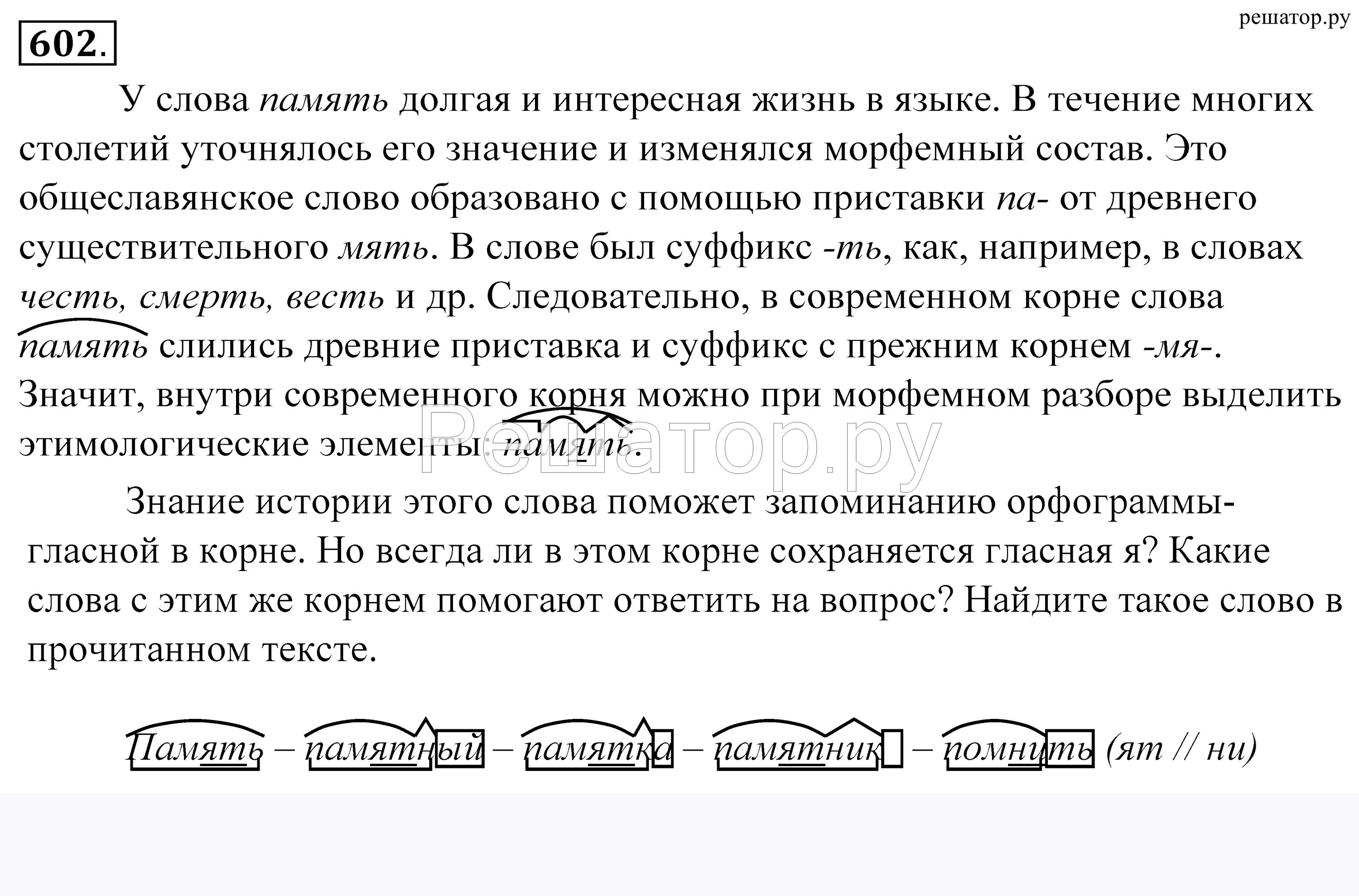 Память текст по русскому. Русский язык 5 класс Купалова Еремеева Лидман Орлова упражнение 69. Гдз по русскому языку 5 класс упражнение 601. Упражнение 601 русский язык пятый класс вторая часть гдз.