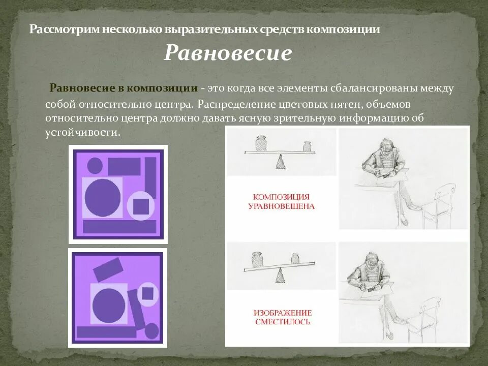 Средства выразительности композиции. Средства композиции. выразительные средства композиции. выразительные средства композиции станковой. выразительные средства композиции в изобразительном искусстве.