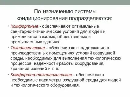 Назначение системы вентиляции и кондиционирования воздуха