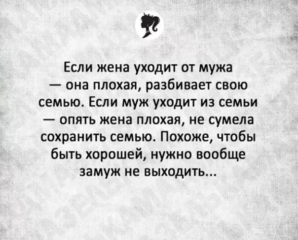 хорошая жена цитаты. стихи о плохой жене. стихи плохой жене. берегите жену стихи. если муж ушел.
