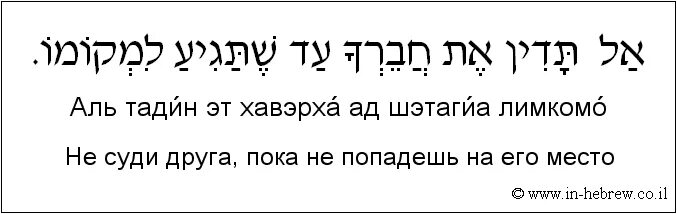 Как пишется шолом. Надпись на иврите. иврит как пишется.