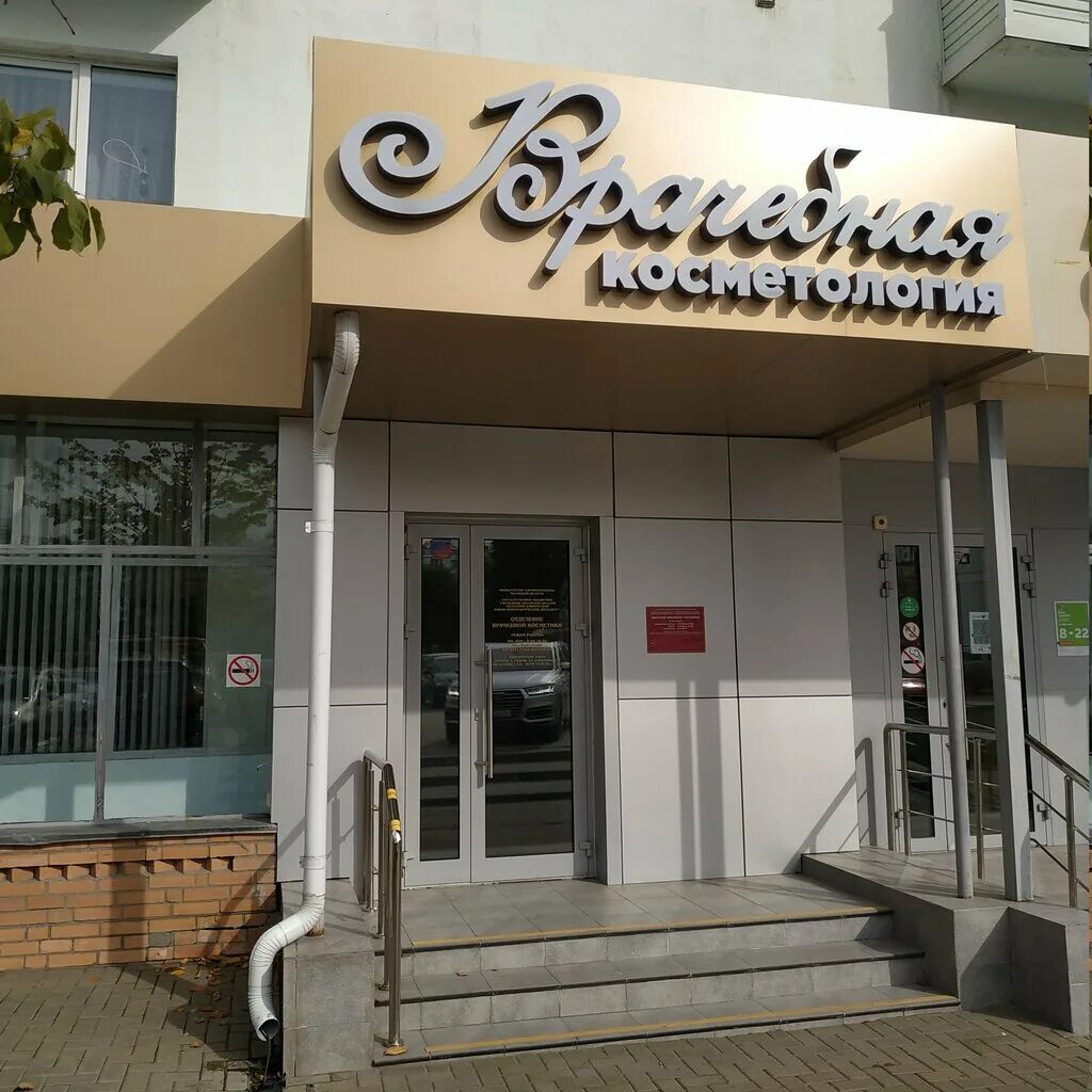 косметология. декоративная косметология. клиника ланцет москва ольховская. центр жемчужина новосибирск. биоревитализация в косметологии.