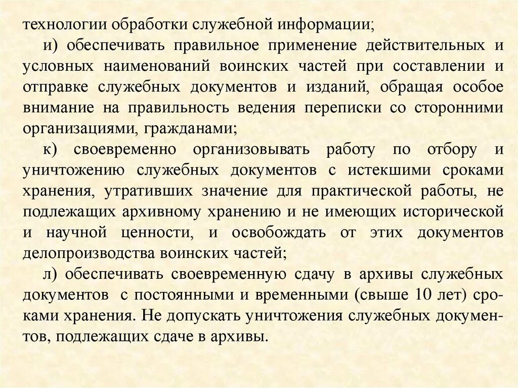 Ведение служебного делопроизводства. Служебное делопроизводство в воинской части. Размещение служебного делопроизводства воинской части. Условные и действительные наименования воинских частей. Действительное Наименование воинской части.