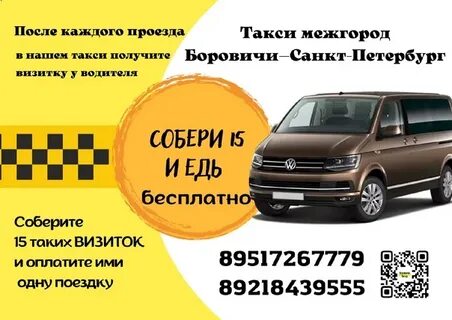 Такси боровичи великий новгород телефон