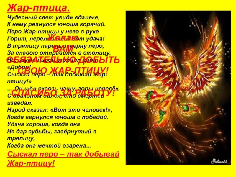 И перо три раза тронь