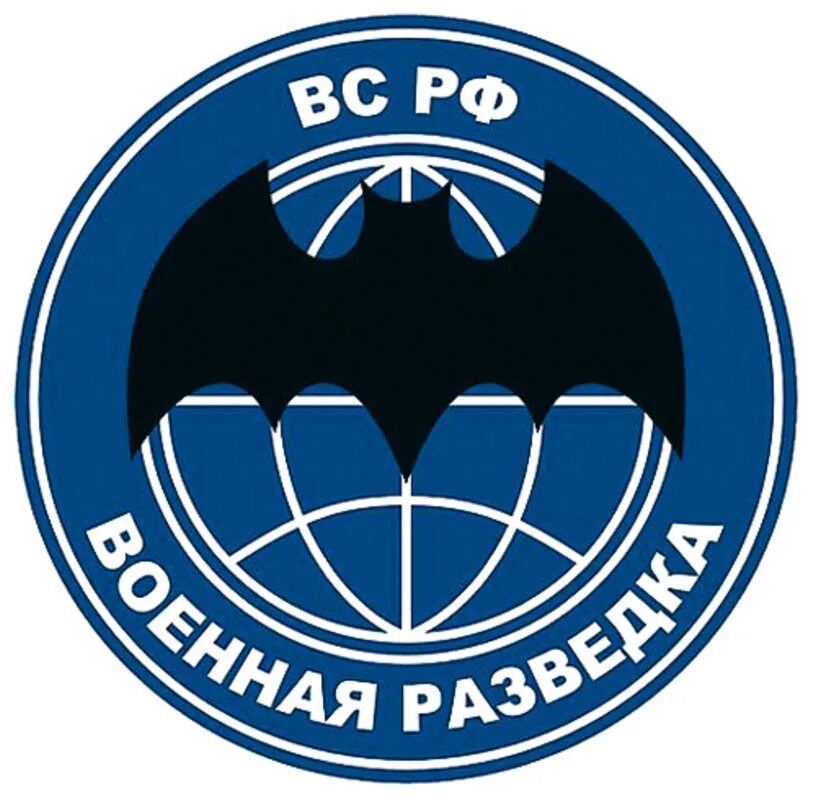 Лет военной разведки. Шеврон спецназ гру Военная разведка. Символ военной разведки России. Вс РФ Военная разведка лого. ОСНАЗ гру радиоразведка Шеврон.