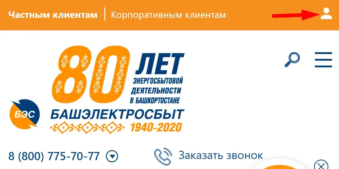 Эскб нефтекамск. Энергетическая сбытовая компания Башкортостана. Энергосбытовая компания Уфа. ЭСКБ. ЭСКБ личный кабинет.