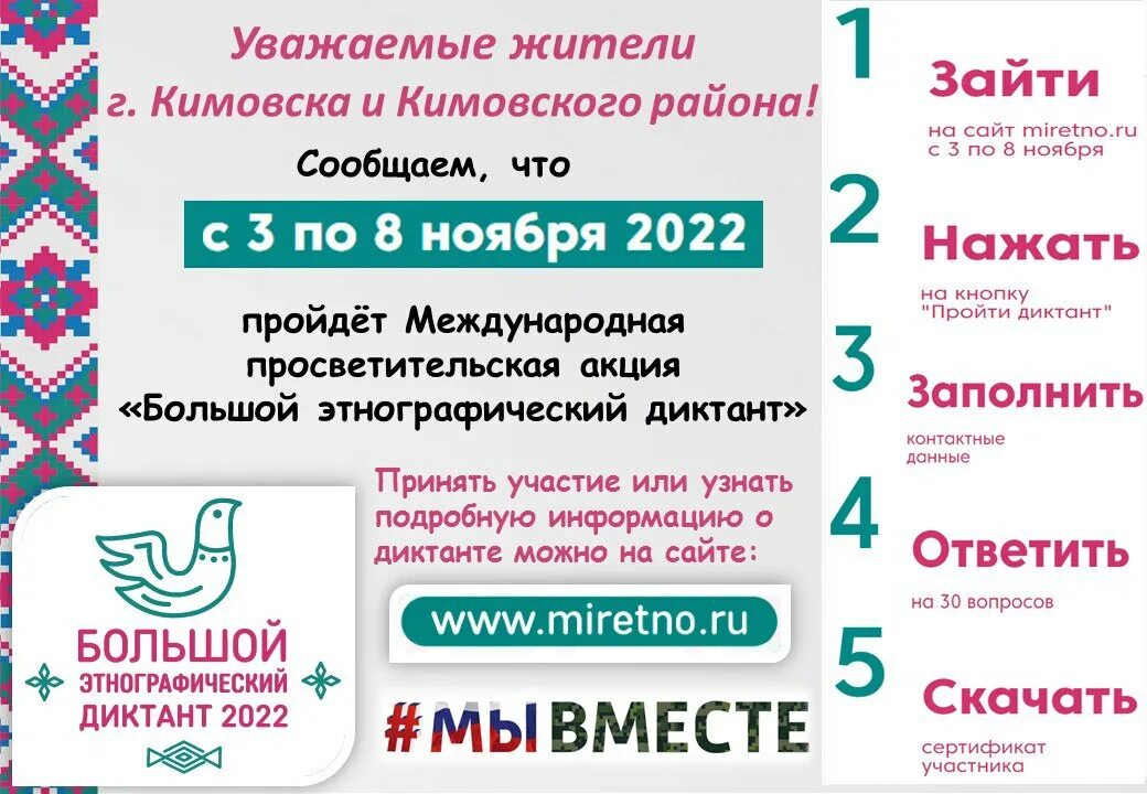 Https miretno ru. Этнографический диктант. Этнографический диктант 2022. Большой этнографический диктант 2022 года лого. Большой этнографический диктант | 3 — 8 ноября 2022 года.