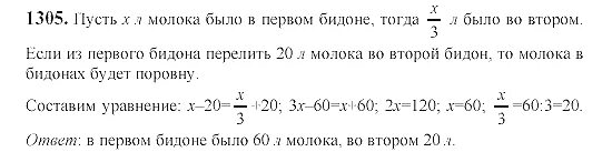 Математика 6 класс виленкин номер 1305