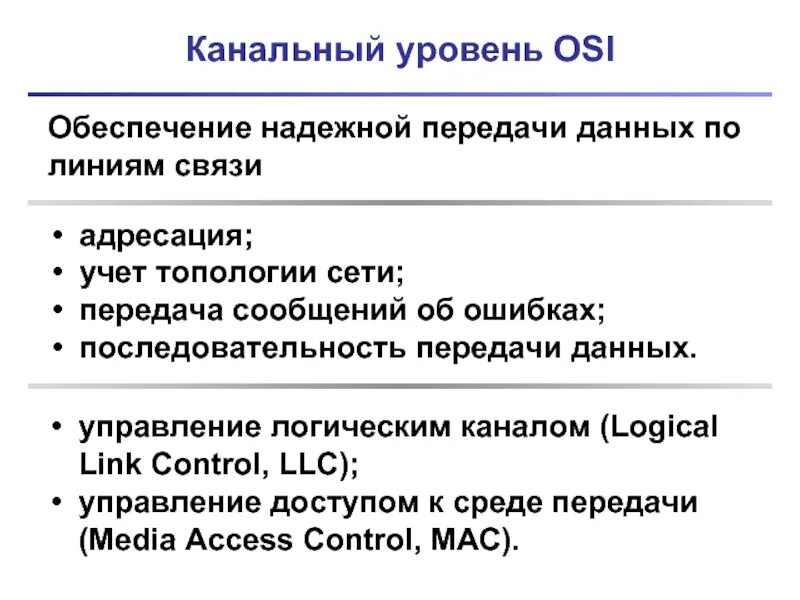 Модель передачи данных