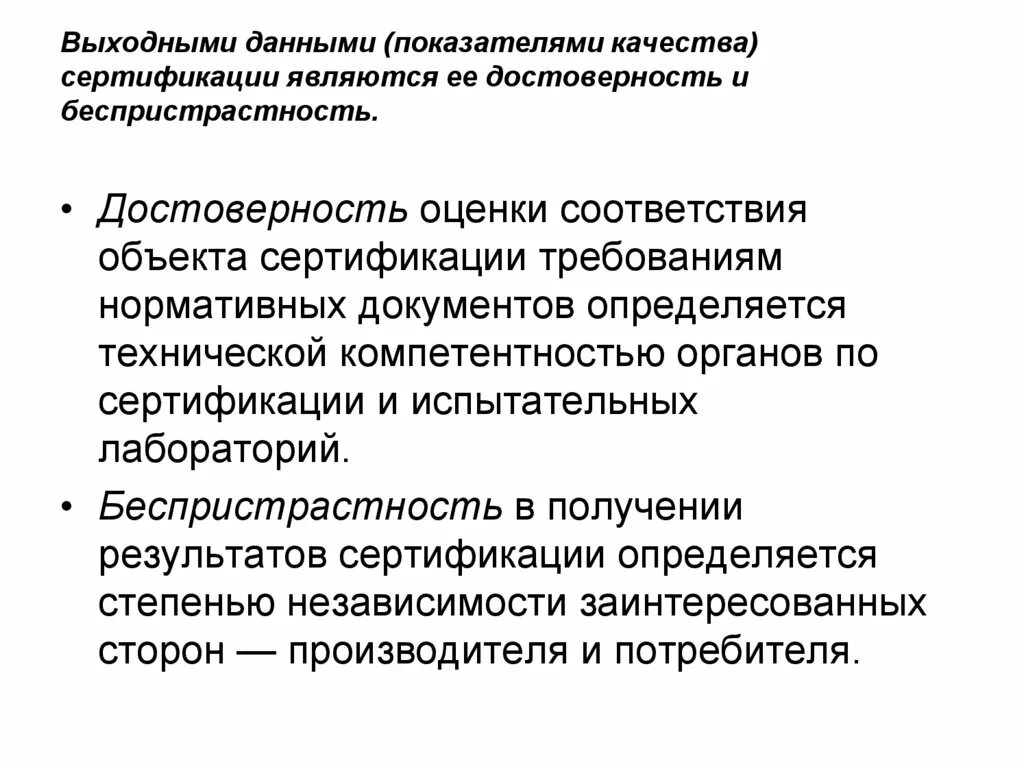 Степень независимости. Результатом сертификации является:. Экономичность здравоохранения. Критерии специализации предприятия по сертификации критерии. Критерий сертификации