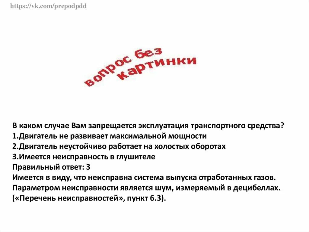 В каком случае запрещается объединять. Запрещается эксплуатация транспортных средств. В каком случае запрещается эксплуатация ТС. В каком соучае запрещается эк. В каком случае вам запрещается эксплуатация транспортного средства.