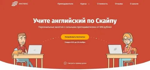 Английский садись делай