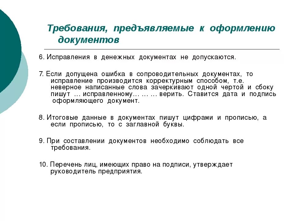 Требования к содержанию документов