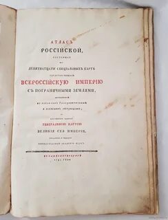 Первый русский географический атлас