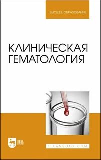 Гематология отзывы