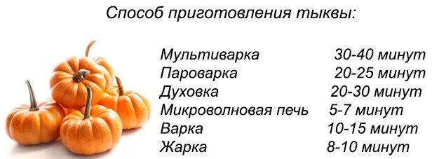 Сколько по времени готовить тыкву. Введение тыквы в прикорм грудничку. тыква для прикорма грудничка. введение прикорма тыква. как долго вводить тыкву в прикорм.