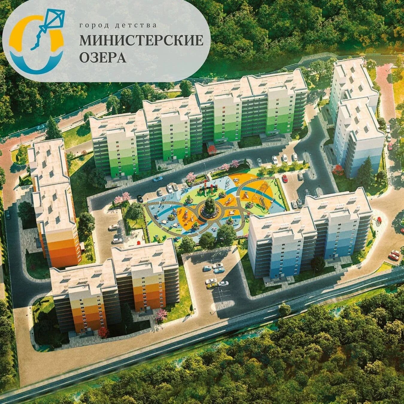 Набережная министерские озера. Жк министерские озера сочи. Жк министерские озера. Школа министерские озера сочи. Министерские озера.