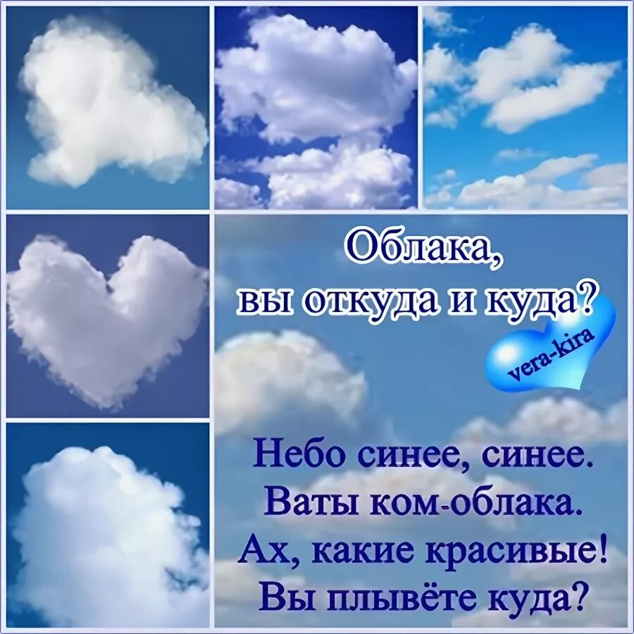 Красивый стих про небо. Стихи про облака. Стих про небо короткий. Стихи про облака и небо красивые.
