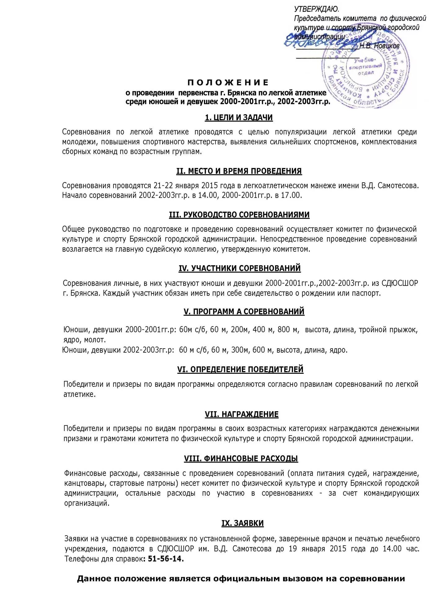 Положение о соревнованиях по дзюдо. Положение о соревнованиях. Положение соревнования эстафеты. Пункты положения о соревновании. Пункты положения о соревновании.
