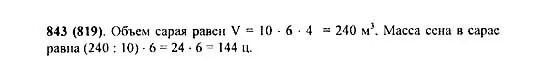 Математика 5 класс номер 843. Номер 843 по математике 5 класс Виленкин.