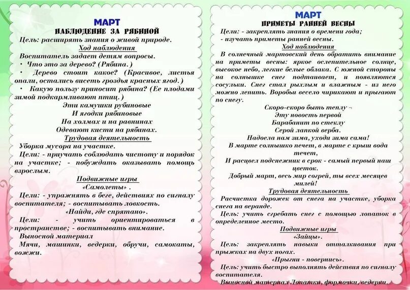 Прогулка ранняя группа март