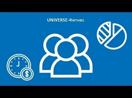 Universe фитнес