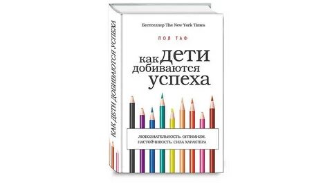 Дети добиваются