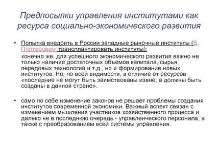 Система институтов управления экономикой