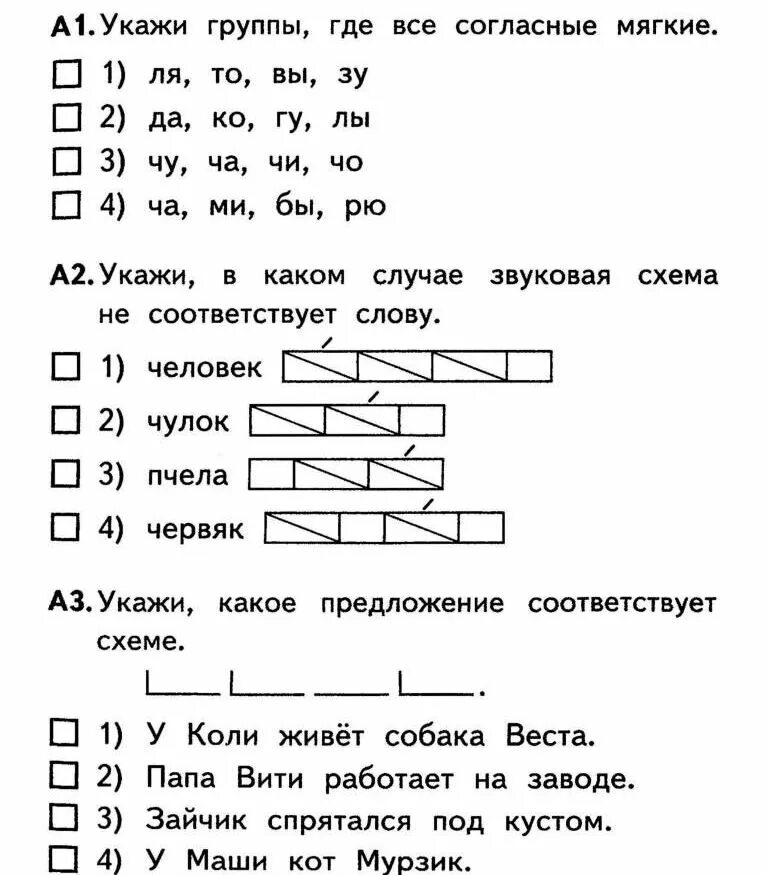 Проверочная работа звуки и буквы 1 класс