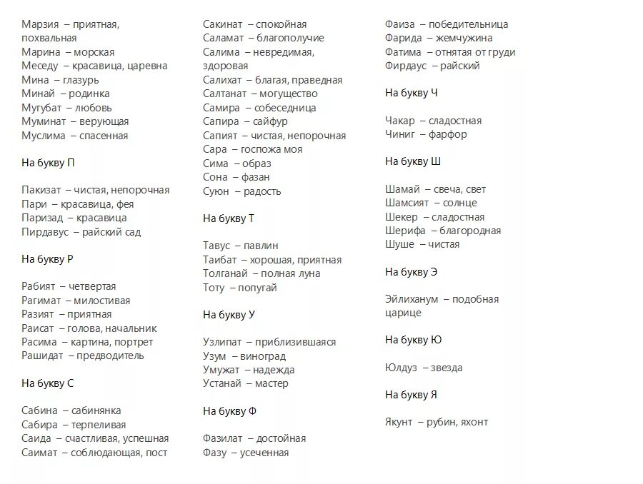 Имя для девочки татарское мусульманское. Красивые мусульманские имена для девочек. Редкие мусульманские имена для девочек. Красивые исламские имена для девочек. Красивые имена для девочек мусульманские современные.