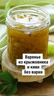 Крыжовенный как пишется