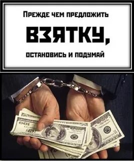 Слово взятка