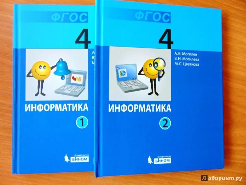 Информатика 4 кл. Учебник по информатики. Учебник информатики 4 класс. Информатика 4 класс учебник. Учебник по информатике 4 класс.