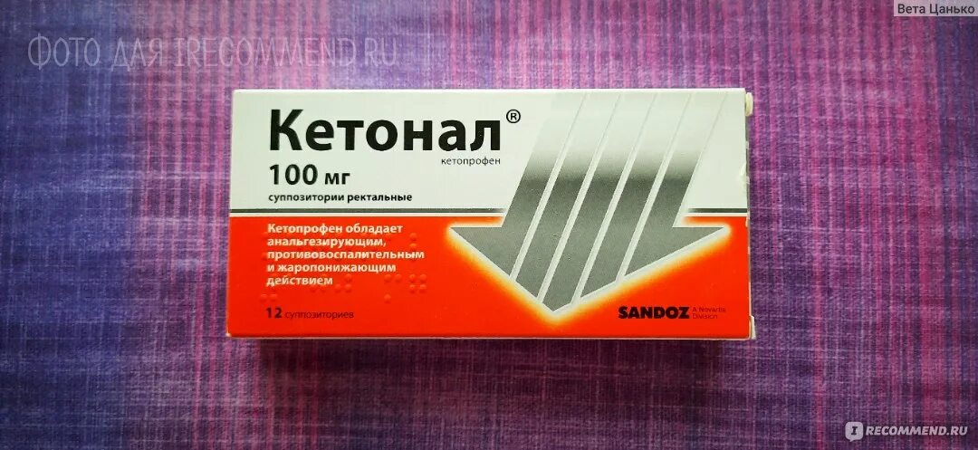 Сколько принимать кетонал. Кетонал таблетки 100мг. Кетонал 100 мг. Кетонал суппозитории ректальные. Кетонал свечи ректальные.