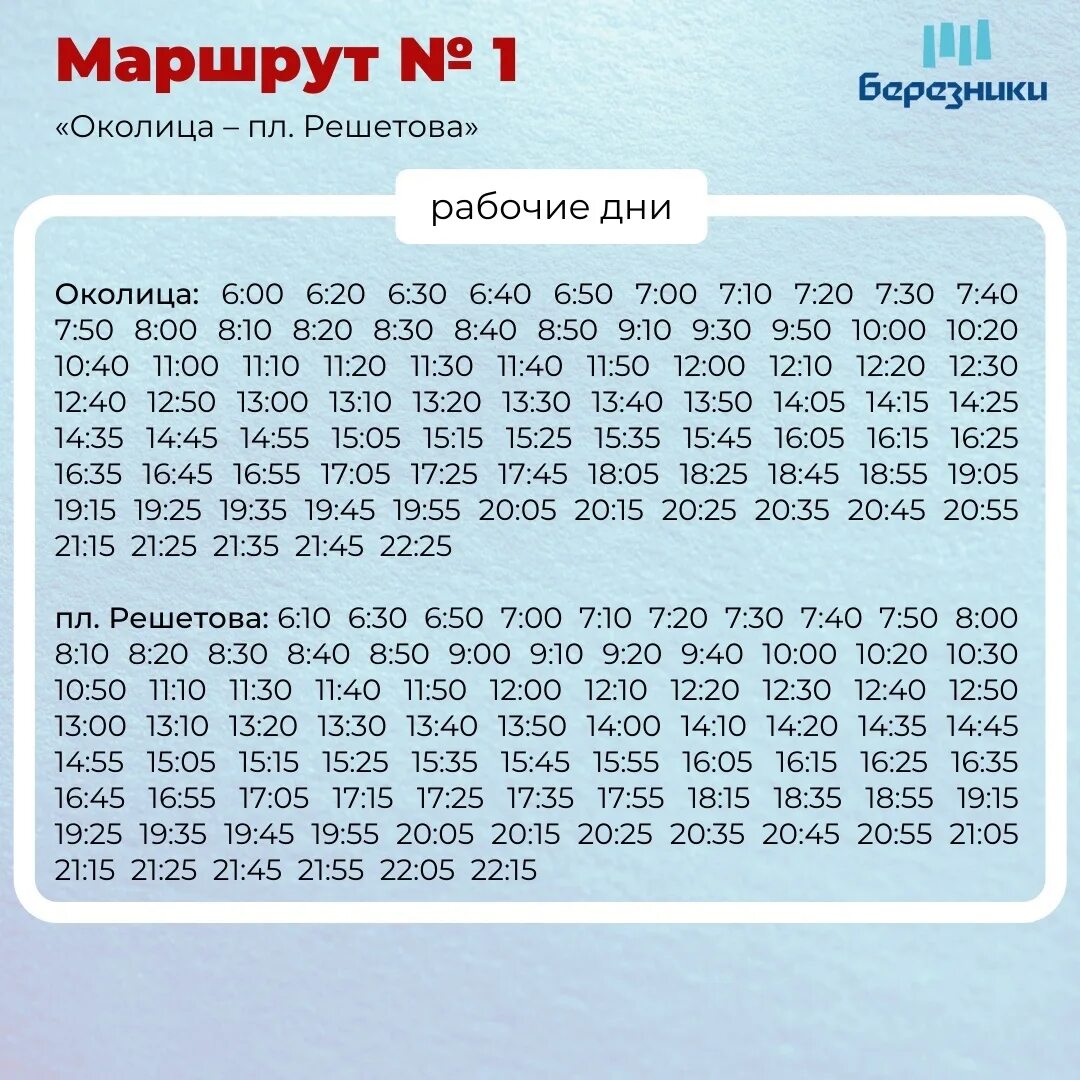 Маршрут 19 автобуса березники