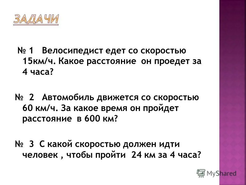 Велосипедист едет со скоростью 15. Велосипедист ехал 2 6 часов